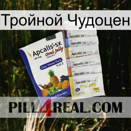 Тройной Чудоцен 11